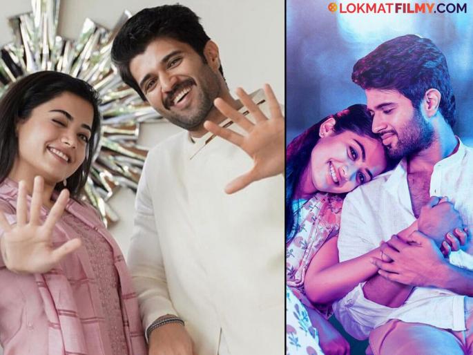 Rashmika Mandanna and Vijay Deverakonda secretly got engaged, will take seven steps on this day | रश्मिका मंदाना आणि विजय देवरकोंडाने केली गुपचूप एंगेजमेंट, या दिवशी घेणार सातफेरे