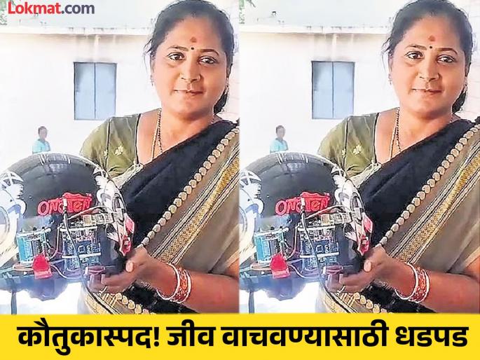 anantapur physics teacher unique invention of smart helmet and dustbin | लय भारी! अपघातात नवऱ्याने गमावला जीव, शिक्षिकेने बनवलं स्मार्ट हेल्मेट; फीचर्स आहेत कमाल anantapur physics teacher unique invention of smart helmet and dustbin | लय भारी! अपघातात नवऱ्याने गमावला जीव, शिक्षिकेने बनवलं स्मार्ट हेल्मेट; फीचर्स आहेत कमाल