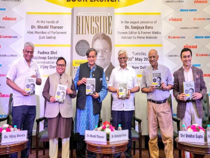 Publication of Vijay Darda's book; Sanjay Baru said- regional media brings more maturity in journalism | प्रादेशिक माध्यमांमुळे पत्रकारितेत अधिक परिपक्वता; संजय बारू यांचं मत Publication of Vijay Darda's book; Sanjay Baru said- regional media brings more maturity in journalism | प्रादेशिक माध्यमांमुळे पत्रकारितेत अधिक परिपक्वता; संजय बारू यांचं मत