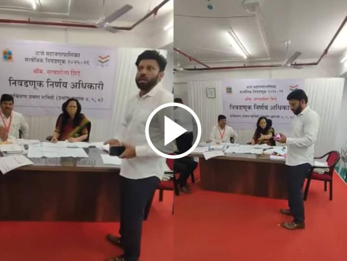 Shocking incident of withdrawal of independent candidate application based on nominator's application revealed in Thane, what happened? | सूचकाच्या अर्जावरून अपक्षाचा अर्ज मागे घेतल्याचा धक्कादायक प्रकार उघड, ठाण्यात काय घडलं? Shocking incident of withdrawal of independent candidate application based on nominator's application revealed in Thane, what happened? | सूचकाच्या अर्जावरून अपक्षाचा अर्ज मागे घेतल्याचा धक्कादायक प्रकार उघड, ठाण्यात काय घडलं?