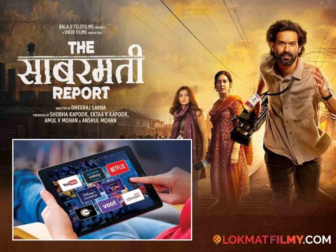 bollywood actor vikrant massey starrer the sabarmati report movie ott release know all the information | बहुचर्चित 'द साबरमती रिपोर्ट' चित्रपट आता घरबसल्या पाहा; 'या' दिवशी होणार OTT वर रिलीज bollywood actor vikrant massey starrer the sabarmati report movie ott release know all the information | बहुचर्चित 'द साबरमती रिपोर्ट' चित्रपट आता घरबसल्या पाहा; 'या' दिवशी होणार OTT वर रिलीज