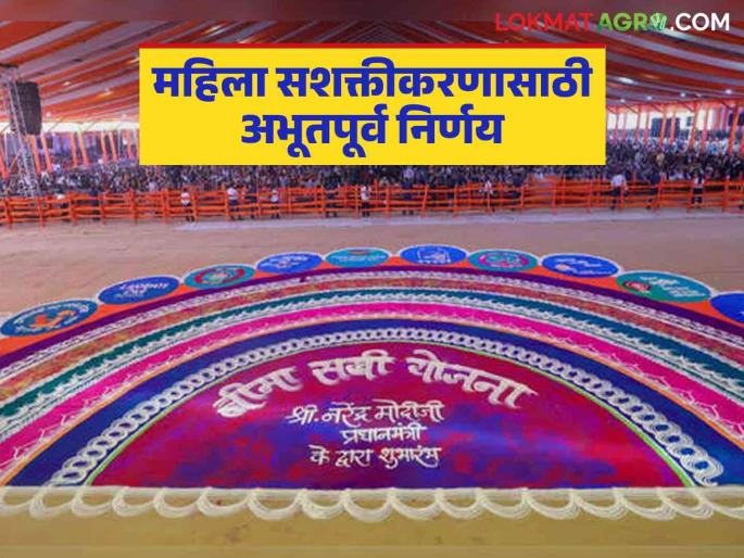 LIC Bima Sakhi Yojana : LIC Bima Sakhi Yojana lunched for women impowerment | LIC Bima Sakhi Yojana: आनंदाची बातमी! दहावी पास महिलांना मिळणार दरमहा 'इतके' रुपये; काय आहे योजना वाचा सविस्तर LIC Bima Sakhi Yojana : LIC Bima Sakhi Yojana lunched for women impowerment | LIC Bima Sakhi Yojana: आनंदाची बातमी! दहावी पास महिलांना मिळणार दरमहा 'इतके' रुपये; काय आहे योजना वाचा सविस्तर