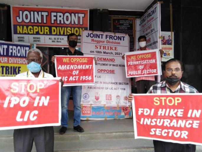 1400 employees of life insurance strike in Nagpur | आयुर्विमाचे नागपुरातील १४०० वर कर्मचारी संपात 1400 employees of life insurance strike in Nagpur | आयुर्विमाचे नागपुरातील १४०० वर कर्मचारी संपात