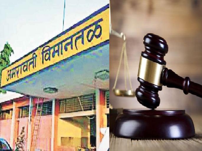Why did the development of Belora airport stall? High Court's question to Govt | बेलोरा विमानतळाचा विकास का रखडला? उच्च न्यायालयाची सरकारला विचारणा Why did the development of Belora airport stall? High Court's question to Govt | बेलोरा विमानतळाचा विकास का रखडला? उच्च न्यायालयाची सरकारला विचारणा