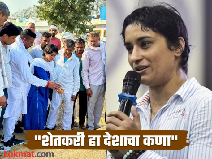 Haryana Congress mla Vinesh Phogat reaction on farmers msp parali | Vinesh Phogat : "आज आपल्याच देशात शेतकरी संघर्ष करताहेत हे खरोखरच..."; विनेश फोगाट यांचं मोठं विधान Haryana Congress mla Vinesh Phogat reaction on farmers msp parali | Vinesh Phogat : "आज आपल्याच देशात शेतकरी संघर्ष करताहेत हे खरोखरच..."; विनेश फोगाट यांचं मोठं विधान