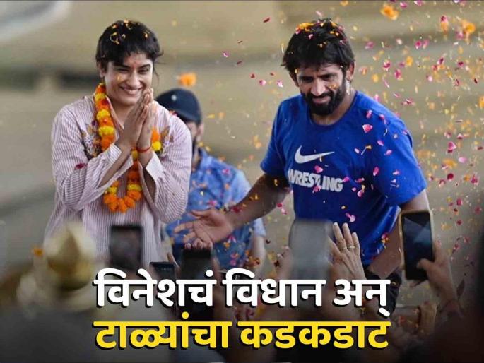 vinesh phogat said, Although they didn't give me the Gold medal, people here have given me that  | "त्यांनी मला गोल्ड दिलं नाही म्हणून काय झालं...", गावी येताच Vinesh Phogat कडाडली vinesh phogat said, Although they didn't give me the Gold medal, people here have given me that  | "त्यांनी मला गोल्ड दिलं नाही म्हणून काय झालं...", गावी येताच Vinesh Phogat कडाडली