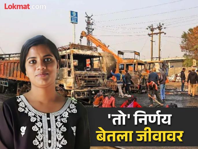jaipur tanker crash change in travel plans cost 20 year old woman her life | हृदयद्रावक! क्षणात होत्याचं नव्हतं झालं, २०० मीटर आधी मृत्यूने गाठलं; तरुणीसोबत घडलं असं काही... jaipur tanker crash change in travel plans cost 20 year old woman her life | हृदयद्रावक! क्षणात होत्याचं नव्हतं झालं, २०० मीटर आधी मृत्यूने गाठलं; तरुणीसोबत घडलं असं काही...