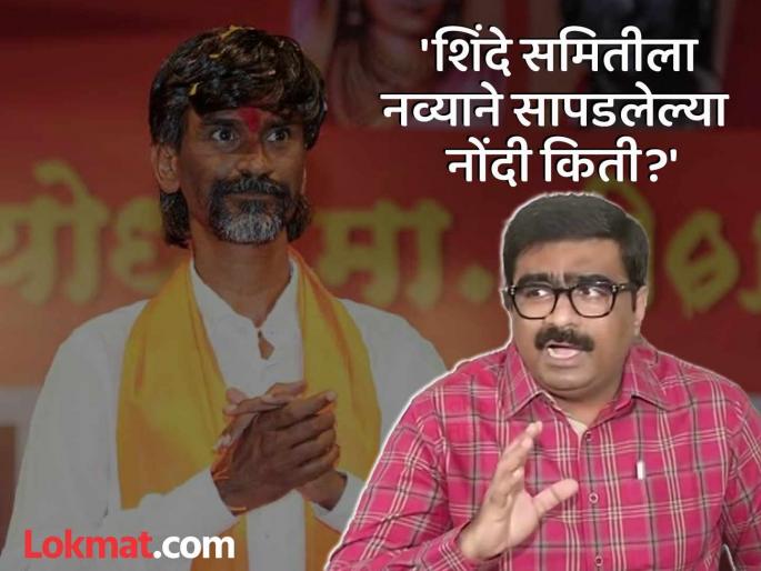 "...Then what about the rest of the Marathas? Who will think of them?", Vinod Patil showed the figures | "...मग बाकीच्या मराठ्यांचं काय? त्यांचा विचार कोण करणार?", विनोद पाटलांनी दाखवले आकडे "...Then what about the rest of the Marathas? Who will think of them?", Vinod Patil showed the figures | "...मग बाकीच्या मराठ्यांचं काय? त्यांचा विचार कोण करणार?", विनोद पाटलांनी दाखवले आकडे