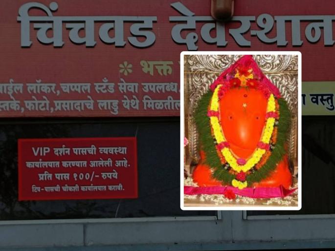 How to VIP Darshan to Chintamani, Nashik Devotee Notice; Appeal to the High Court | चिंतामणीला व्हीआयपी दर्शन कसे, नाशिकच्या भाविकाची नोटीस; उच्च न्यायलयात मागणार दाद How to VIP Darshan to Chintamani, Nashik Devotee Notice; Appeal to the High Court | चिंतामणीला व्हीआयपी दर्शन कसे, नाशिकच्या भाविकाची नोटीस; उच्च न्यायलयात मागणार दाद