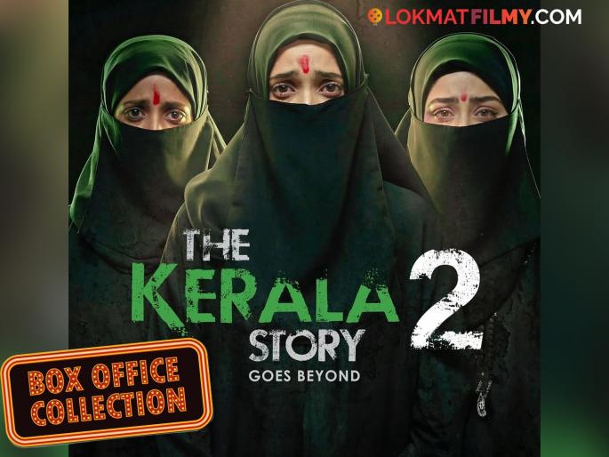 the kerala story 2 movie box office collection day 7 know about total grossing | बॉक्स ऑफिसवर 'The Kerla Story 2' हिट की फ्लॉप? एका आठवड्यात जमवला 'इतक्या' कोटींचा गल्ला the kerala story 2 movie box office collection day 7 know about total grossing | बॉक्स ऑफिसवर 'The Kerla Story 2' हिट की फ्लॉप? एका आठवड्यात जमवला 'इतक्या' कोटींचा गल्ला