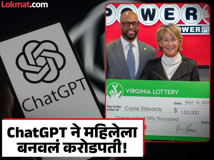 VIRAL: Woman becomes a millionaire in an instant; ChatGPT changes her fortune! You will be shocked to read this | VIRAL : एका झटक्यात महिला झाली कोट्यधीश; ChatGPTने पालटलं नशीब! वाचून व्हाल हैराण VIRAL: Woman becomes a millionaire in an instant; ChatGPT changes her fortune! You will be shocked to read this | VIRAL : एका झटक्यात महिला झाली कोट्यधीश; ChatGPTने पालटलं नशीब! वाचून व्हाल हैराण