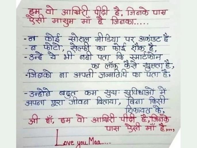 we are last generation of such mother viral post of IAS officer | 'अशी' आई असणारी आमची शेवटची पिढी, पाहा भावुक पोस्टमध्ये काय म्हणाले आयएएस ऑफिसर