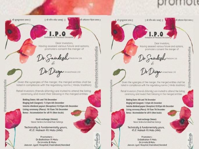 viral news A stock market themed wedding card has gone viral on social media | 'झुनझुनवाला प्रसन्न', 'हर्षदलाल मेहता प्रसन्न'; शेअर मार्केट गुंतवणूकदाराची भन्नाट लग्नपत्रिका पाहिलीत का? viral news A stock market themed wedding card has gone viral on social media | 'झुनझुनवाला प्रसन्न', 'हर्षदलाल मेहता प्रसन्न'; शेअर मार्केट गुंतवणूकदाराची भन्नाट लग्नपत्रिका पाहिलीत का?