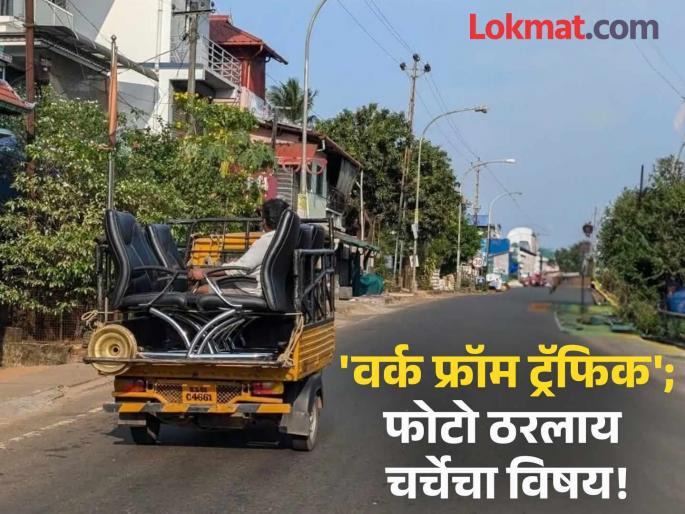 'If this happens, no one will be late for a meeting'; Photo of 'office meeting in traffic' goes viral | 'असं झालं तर कुणालाच मीटिंगसाठी उशीर होणार नाही'; 'ट्रॅफिकमध्ये ऑफिस मीटिंग'चा फोटो व्हायरल 'If this happens, no one will be late for a meeting'; Photo of 'office meeting in traffic' goes viral | 'असं झालं तर कुणालाच मीटिंगसाठी उशीर होणार नाही'; 'ट्रॅफिकमध्ये ऑफिस मीटिंग'चा फोटो व्हायरल