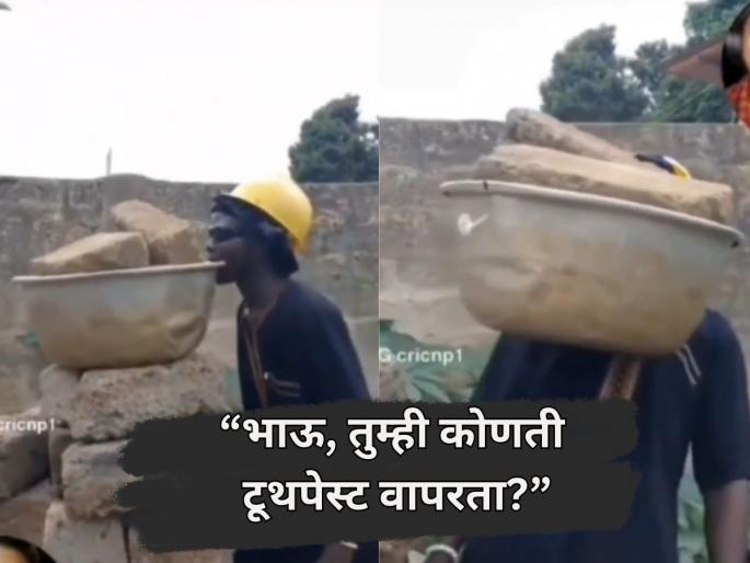 Man Lifts Heavy Pot of Stones with His Teeth, Video Goes Viral on X | Viral Video: "दात आहेत की वेटलिफ्टिंग मशीन?" तरुणाचा व्हिडीओ पाहून नेटकरी शॉक! Man Lifts Heavy Pot of Stones with His Teeth, Video Goes Viral on X | Viral Video: "दात आहेत की वेटलिफ्टिंग मशीन?" तरुणाचा व्हिडीओ पाहून नेटकरी शॉक!