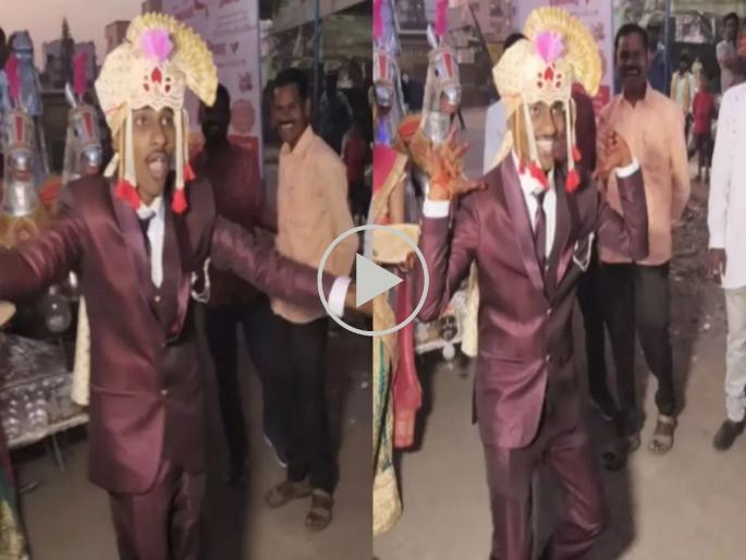 Viral Video: What a joy it is to be married! You've never seen such an amazing spontaneous dance by the groom! | Viral Video : किती तो लग्नाचा आनंद! नवरदेवाचा 'असा' भन्नाट उत्स्फूर्त डान्स कधी पाहिलाच नसेल!