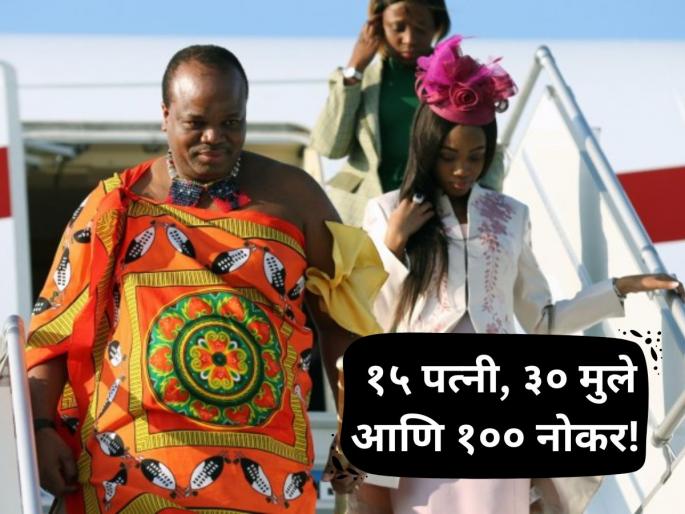 Viral Video: King Mswati III's Massive Entourage of 15 Wives, 30 Children, and 100 Servants Shuts Down Abu Dhabi Airport. | Viral Video: १५ पत्नी, ३० मुले आणि १०० नोकर! विमानतळावर आफ्रिकन राजाचा थाट पाहून सगळेच चक्रावले