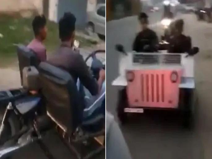 Ludhiana man made car from bike desi jugaad video is going viral | Video : 'या' व्यक्तीने बाईकची केली कार; लोकं म्हणाली, 'यालाच म्हणतात देशी जुगाड' Ludhiana man made car from bike desi jugaad video is going viral | Video : 'या' व्यक्तीने बाईकची केली कार; लोकं म्हणाली, 'यालाच म्हणतात देशी जुगाड'
