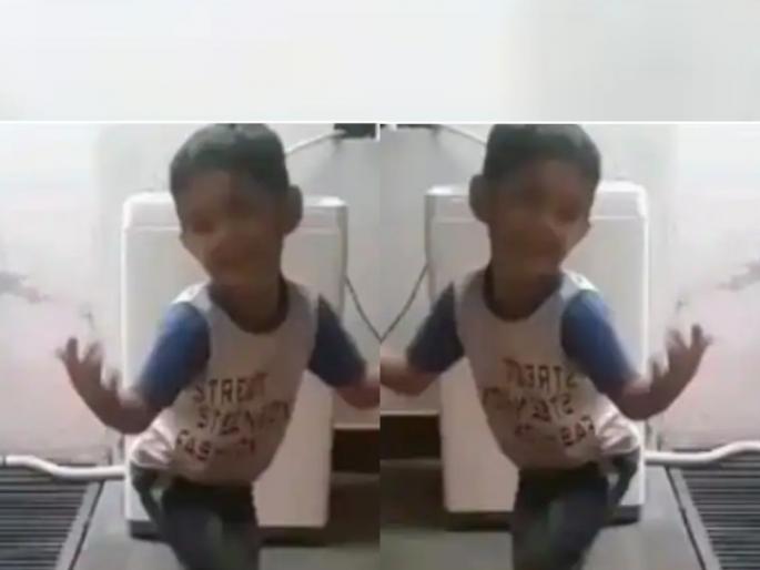 viral video Seeing the amazing steps of the little one netizens said You are a rockstar | भारी डान्स! चिमुकल्याच्या भन्नाट स्टेप्स पाहून नेटकरी म्हणाले, तूच रॉकस्टार, व्हिडिओ व्हायरल viral video Seeing the amazing steps of the little one netizens said You are a rockstar | भारी डान्स! चिमुकल्याच्या भन्नाट स्टेप्स पाहून नेटकरी म्हणाले, तूच रॉकस्टार, व्हिडिओ व्हायरल