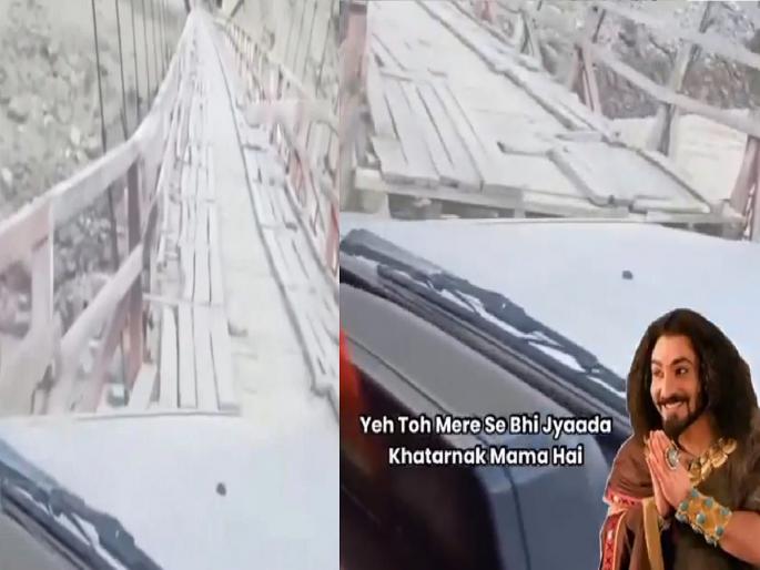 Viral Video: Uncle took his niece nephew and drove car directly onto the pedestrian bridge | कंस अन् शकुनीलाही मागे टाकले; भाच्यांना घेऊन मामाने थेट पादचारी पुलावर कार घातली, पुढे... Viral Video: Uncle took his niece nephew and drove car directly onto the pedestrian bridge | कंस अन् शकुनीलाही मागे टाकले; भाच्यांना घेऊन मामाने थेट पादचारी पुलावर कार घातली, पुढे...