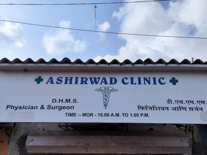 Dr Shashibala Shukla's Illegal Abortion; The center was exposed by the municipality through a sting operation | डॉक्टर शशीबाला शुक्ला यांचे बेकायदेशीर गर्भपात केंद्राचा मनपाने स्टींग ऑपरेशन करून केला पर्दाफाश Dr Shashibala Shukla's Illegal Abortion; The center was exposed by the municipality through a sting operation | डॉक्टर शशीबाला शुक्ला यांचे बेकायदेशीर गर्भपात केंद्राचा मनपाने स्टींग ऑपरेशन करून केला पर्दाफाश