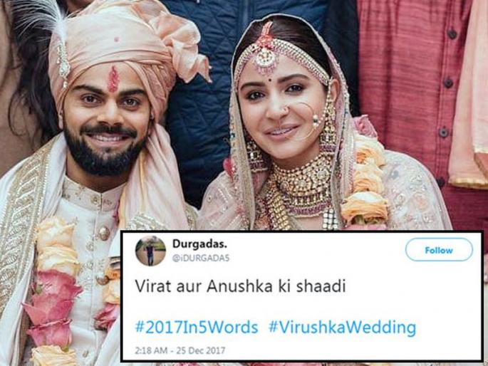 # BestOf2017 #2017in5Words is trending on twitter | #BestOf2017 :  ट्विटरवर #2017in5Words ट्रेंडमध्ये, ट्विटमधून केलं सरत्या वर्षाचं वर्णन