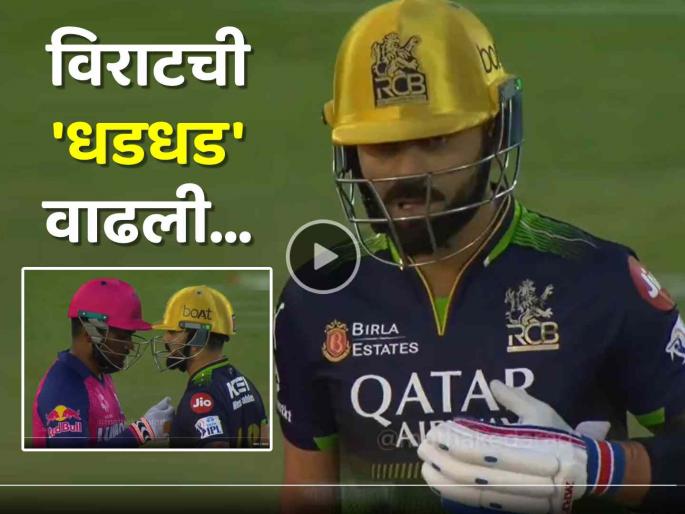 IPL 2025 Virat Kohli's health deteriorated during the live match, his heart rate suddenly increased and then... | IPL 2025: विराट कोहलीची Live सामन्यात तब्येत बिघडली, हृदयाचे ठोके अचानक वाढेल अन् मग पुढे...