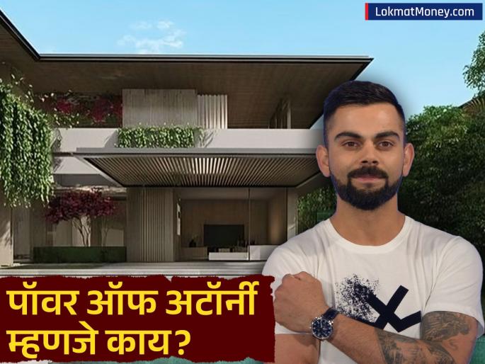Virat Kohli Grants General Power of Attorney to Brother Vikas Kohli for ₹80 Crore Gurugram Property | Virat Kohli Property: विराट कोहलीने ८० कोटीच्या बंगल्याची भावाला दिली 'पॉवर ऑफ अटॉर्नी'? काय आहे हा दस्तऐवज?