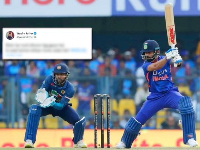 Virat Kohli Century praised by Wasim Jaffer with Shayari tweet saying Sher ke muh khoon lag gaya hai Is saal bohot shikar hone wale hai IND vs SL 1st ODI | Virat Kohli Wasim Jaffer, IND vs SL 1st ODI: 'शेर के मुँह खून लग गया है, इस साल...'; विराटच्या शतकावर मुंबईकर क्रिकेटपटूचं भन्नाट ट्वीट