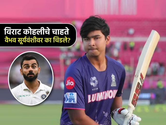 Vaibhav Suryavnashi playing in number 18 jersey in test cricket irked virat kohli fans angry on bcci | वैभव सूर्यवंशीच्या 'त्या' कृत्यामुळे मोठा गोंधळ; विराट कोहलीचे चाहते प्रचंड संतापले, कारण...