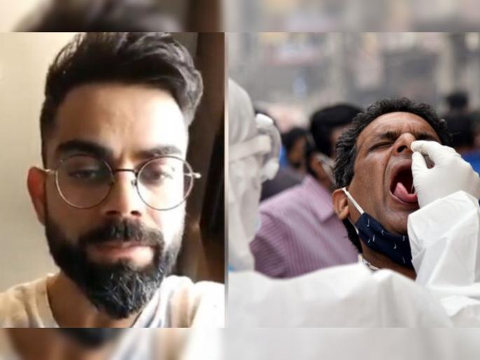 Video : Virat Kohli appeals to citizens of Delhi to follow COVID-19 protocols | Video : जबाबदारी ओळखा, कोरोना नियमांचं पालन करा; विराट कोहलीचं भारतीयांना आवाहन