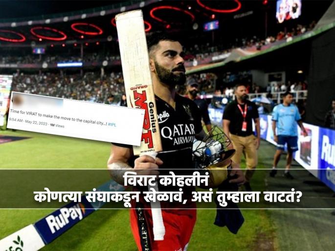 Kevin Pietersen suggested that Virat Kohli should move to another team and he also named the franchise | विराट कोहलीनं आता RCBची साथ सोडावी! दिग्गज खेळाडूचा सल्ला अन् सूचवला नवा संघ