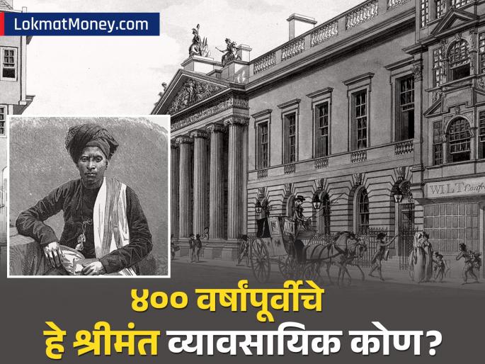 virji vora gujarat surat worlds richest businessman who gave loan to east india company dutch east india company | भारतातील एक असेही सावकार; कर्ज घेण्यासाठी ईस्ट इंडिया कंपनीही यायची दरवाज्यावर, कोण आहेत ते?