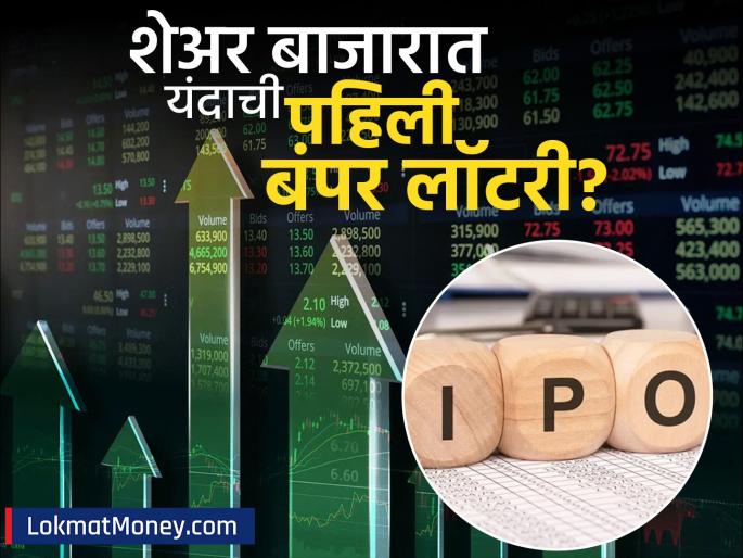 virtual galaxy infotech ipo list on 19th may check gmp price band other | शेअर बाजारात यंदाची पहिलीच बंपर लॉटरी लागणार; या IPO ला मिळतोय दणकून GMP