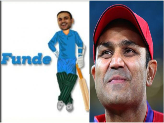 What happens when mother-in-law comes home suddenly ... telling Virender Sehwag | जेव्हा सासू अचानक घरी तेव्हा काय होतं... सांगतोय वीरेंद्र सेहवाग