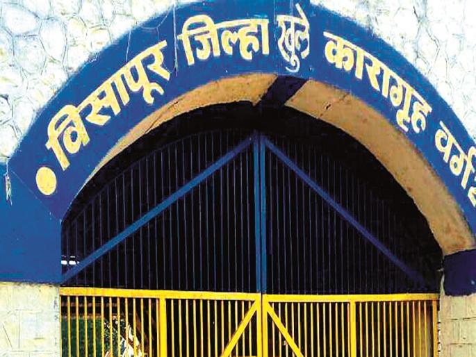 After health care of prisoners in Visapur jail | विसापूर कारागृहातील कैद्यांचे आरोग्य वा-यावर After health care of prisoners in Visapur jail | विसापूर कारागृहातील कैद्यांचे आरोग्य वा-यावर