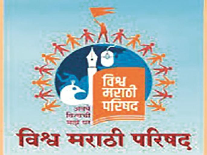 World Marathi Parishad's wave in Aurangabad's literary field | औरंगाबादच्या साहित्य क्षेत्रातही डोकावतेय ‘विश्व मराठी परिषद’