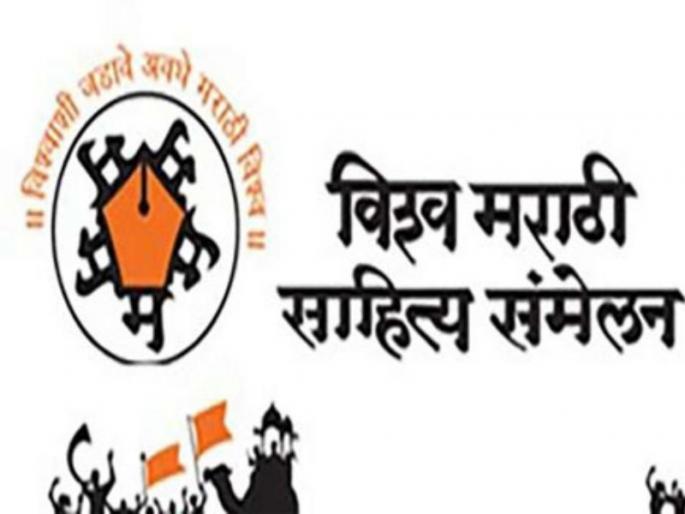 The first online Vishwa Marathi Sammelan will be held from January 28 to 31 | पहिले ऑनलाईन विश्व मराठी संमेलन २८ ते ३१ जानेवारी दरम्यान रंगणार The first online Vishwa Marathi Sammelan will be held from January 28 to 31 | पहिले ऑनलाईन विश्व मराठी संमेलन २८ ते ३१ जानेवारी दरम्यान रंगणार