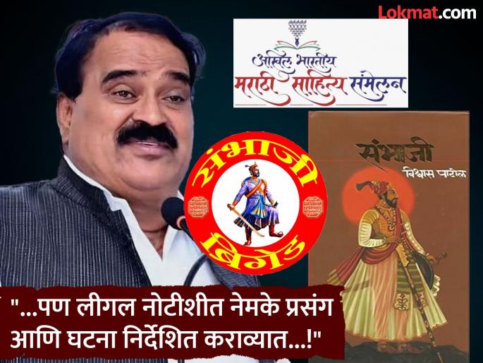 If there is any mistake in the writing the exact circumstances and events should be pointed out Vishwas Patil spoke clearly on the objections of the Sambhaji Brigade | "लेखनात काही चूक असल्यास..., नेमके प्रसंग आणि घटना निर्देशित कराव्यात!"; संभाजी ब्रिगेडच्या आक्षेपांवर विश्वास पाटील स्पष्टच बोलले If there is any mistake in the writing the exact circumstances and events should be pointed out Vishwas Patil spoke clearly on the objections of the Sambhaji Brigade | "लेखनात काही चूक असल्यास..., नेमके प्रसंग आणि घटना निर्देशित कराव्यात!"; संभाजी ब्रिगेडच्या आक्षेपांवर विश्वास पाटील स्पष्टच बोलले