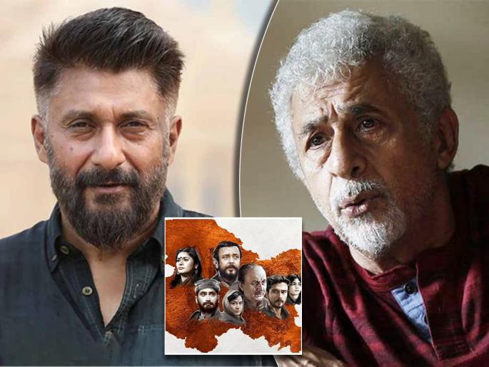 Vivek Agnihotri angry reaction on naseeruddin shah the kashmir files statement | “त्यांच्या धर्मामुळे...”, ‘द काश्मीर फाइल्स’बद्दल नसिरुद्दीन शाहांच्या वक्तव्यावर विवेक अग्निहोत्रींची संतप्त प्रतिक्रिया Vivek Agnihotri angry reaction on naseeruddin shah the kashmir files statement | “त्यांच्या धर्मामुळे...”, ‘द काश्मीर फाइल्स’बद्दल नसिरुद्दीन शाहांच्या वक्तव्यावर विवेक अग्निहोत्रींची संतप्त प्रतिक्रिया