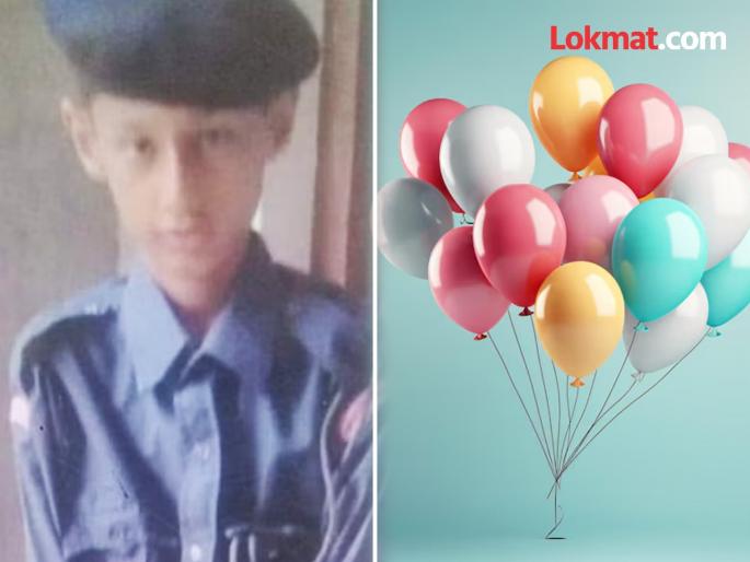 dharamsala shocking incident 13 year old boy died in kangra after mistakenly swollen balloon | १३ वर्षीय मुलाचा फुग्याने घेतला जीव; काळजात चर्र करणारी घटना, खेळता खेळता झालं असं काही... dharamsala shocking incident 13 year old boy died in kangra after mistakenly swollen balloon | १३ वर्षीय मुलाचा फुग्याने घेतला जीव; काळजात चर्र करणारी घटना, खेळता खेळता झालं असं काही...