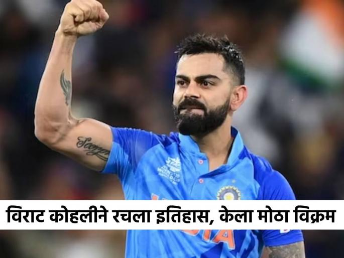 virat kohli world record 1st asian completes 250 million followers on instagram | विराट कोहलीने रचला इतिहास, 'असा' पराक्रम करणारा आशियातील पहिला खेळाडू