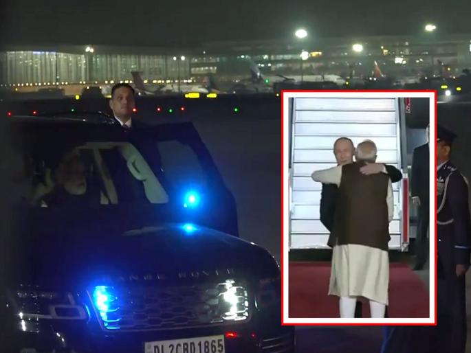 Putin India Visit Live Updates: Vladimir Putin arrives in India, welcomed by PM Modi; World's attention on summit | पुतिन भारतात दाखल, पंतप्रधान मोदींकडून स्वागत; शिखर परिषदेकडे संपूर्ण जगाचे बारकाईने लक्ष  