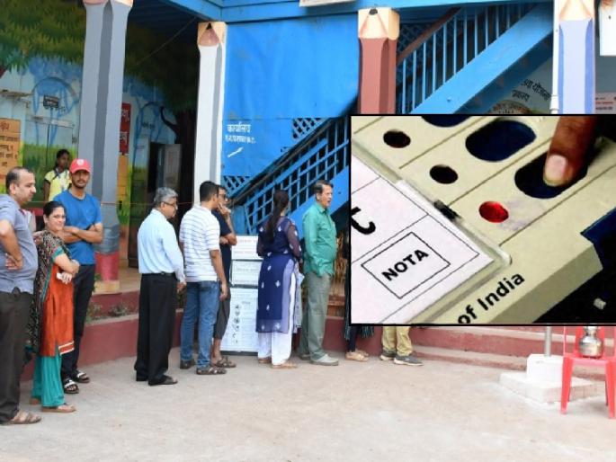 Nota vote is more than six candidates In Ratnagiri-Sindhudurg Lok Sabha Constituency | रत्नागिरी-सिंधुदुर्ग लोकसभा मतदारसंघात सहा उमेदवारांपेक्षा नोटाला मतदान जास्त Nota vote is more than six candidates In Ratnagiri-Sindhudurg Lok Sabha Constituency | रत्नागिरी-सिंधुदुर्ग लोकसभा मतदारसंघात सहा उमेदवारांपेक्षा नोटाला मतदान जास्त