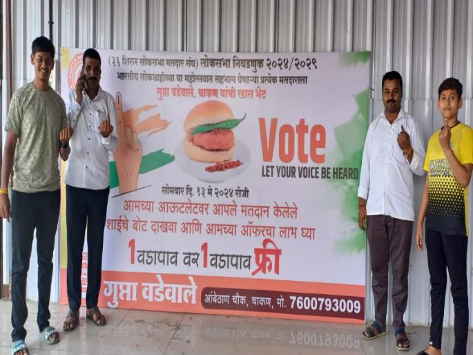 Show finger ink and get 1 free on 1 vada pav 5000 voters enjoyed the fantastic offer | बोटावरची शाई दाखवा अन् १ वडापाव वर १ फ्री; भन्नाट ऑफरचा ५ हजार मतदारांनी घेतला आस्वाद Show finger ink and get 1 free on 1 vada pav 5000 voters enjoyed the fantastic offer | बोटावरची शाई दाखवा अन् १ वडापाव वर १ फ्री; भन्नाट ऑफरचा ५ हजार मतदारांनी घेतला आस्वाद
