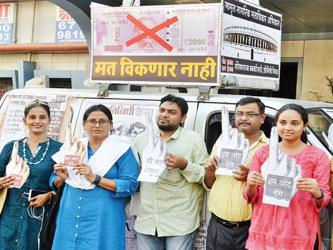 Mumbaikar voters, do not fall prey to temptations! | मुंबईकर मतदारांनो, प्रलोभनांना बळी पडू नका! Mumbaikar voters, do not fall prey to temptations! | मुंबईकर मतदारांनो, प्रलोभनांना बळी पडू नका!