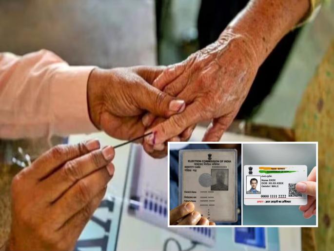 Aadhar Voter ID Link : Voter ID card will be linked to Aadhaar card, Election Commission takes important decision | मतदार ओळखपत्र आधार कार्डशी लिंक होणार, निवडणूक आयोगाने घेतला महत्वपूर्ण निर्णय Aadhar Voter ID Link : Voter ID card will be linked to Aadhaar card, Election Commission takes important decision | मतदार ओळखपत्र आधार कार्डशी लिंक होणार, निवडणूक आयोगाने घेतला महत्वपूर्ण निर्णय