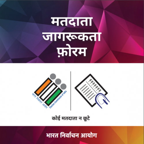 Voters awareness forum in 362 secondary schools | ३६२ माध्यमिक शाळांमध्ये मतदार जागृती मंच Voters awareness forum in 362 secondary schools | ३६२ माध्यमिक शाळांमध्ये मतदार जागृती मंच