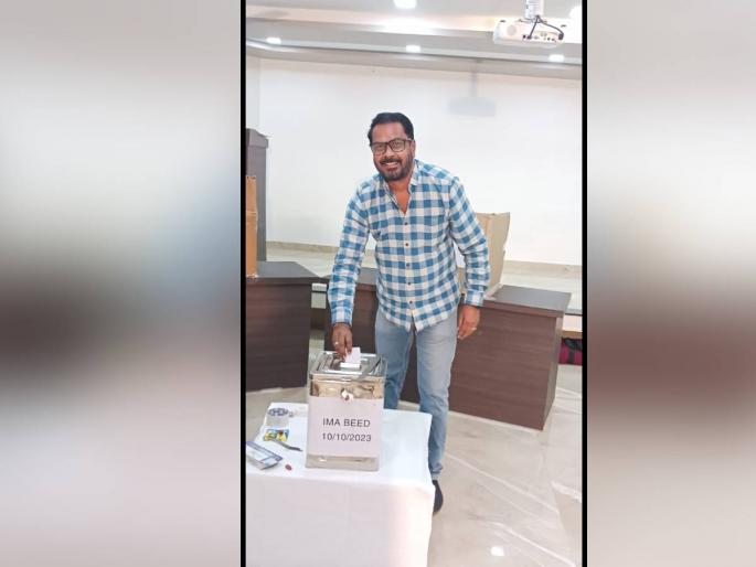 Three-way race for IMA state president; 172 doctors of Beed exercised their rights | आयएमएच्या राज्याध्यक्षपदासाठी तिरंगी लढत; बीडच्या १७२ डॉक्टरांनी बजावला हक्क