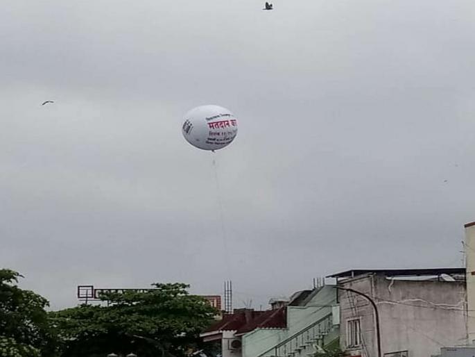 Maharashtra Election 2019 : Election Commission's Appeal to vote with high balloons | Maharashtra Election 2019 : निवडणूक आयोगाची नामी शक्कल; उंच फुगे लावून केले मतदानाचे आवाहन Maharashtra Election 2019 : Election Commission's Appeal to vote with high balloons | Maharashtra Election 2019 : निवडणूक आयोगाची नामी शक्कल; उंच फुगे लावून केले मतदानाचे आवाहन